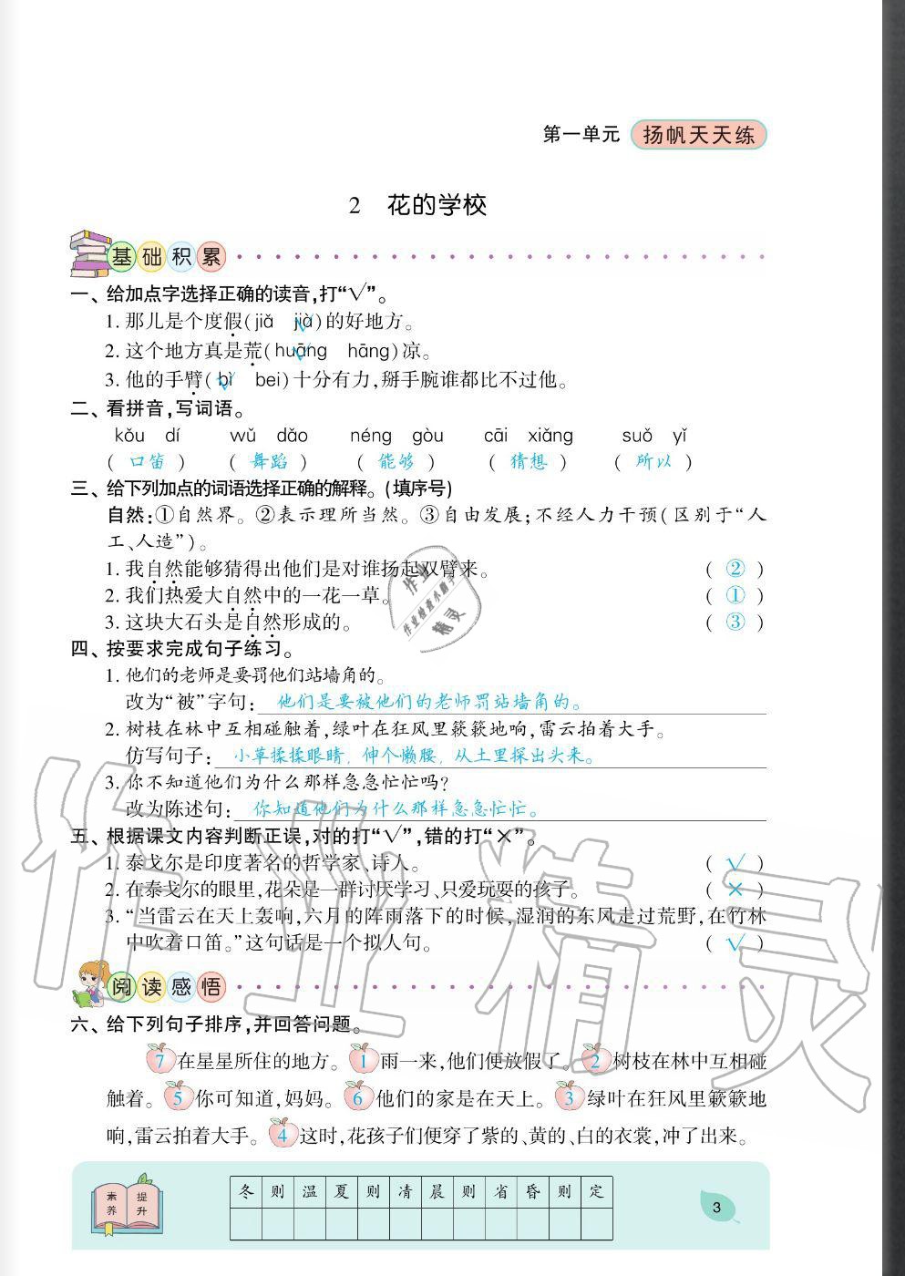 2020年揚帆文化揚帆天天練三年級語文上冊人教版 參考答案第3頁