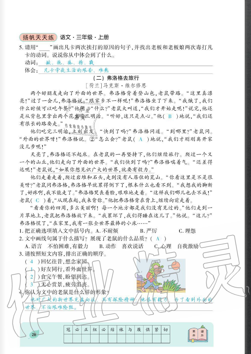 2020年揚(yáng)帆文化揚(yáng)帆天天練三年級(jí)語文上冊人教版 參考答案第28頁