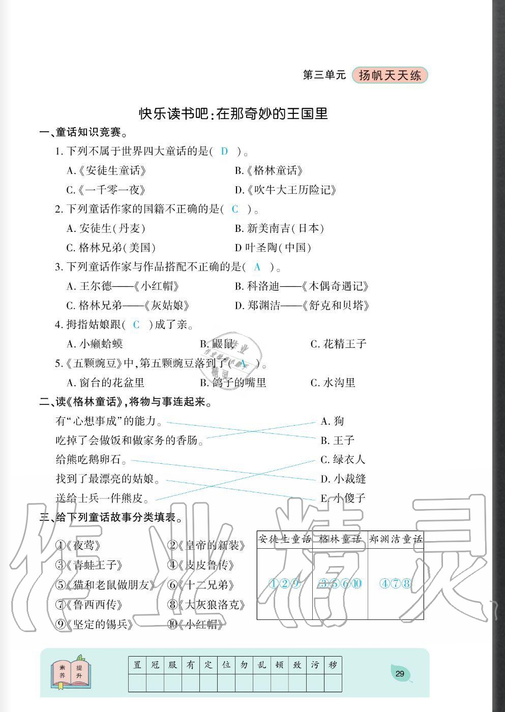 2020年揚帆文化揚帆天天練三年級語文上冊人教版 參考答案第29頁