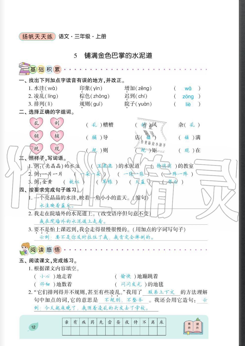 2020年揚帆文化揚帆天天練三年級語文上冊人教版 參考答案第12頁