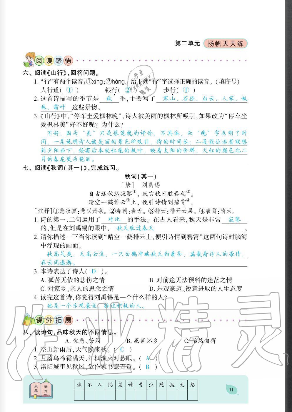2020年揚(yáng)帆文化揚(yáng)帆天天練三年級(jí)語(yǔ)文上冊(cè)人教版 參考答案第11頁(yè)