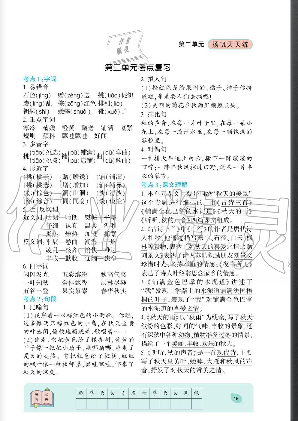 2020年揚(yáng)帆文化揚(yáng)帆天天練三年級(jí)語文上冊(cè)人教版 參考答案第19頁