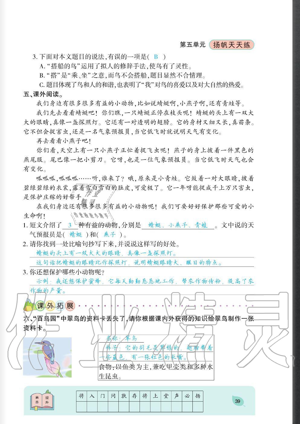 2020年揚帆文化揚帆天天練三年級語文上冊人教版 參考答案第39頁