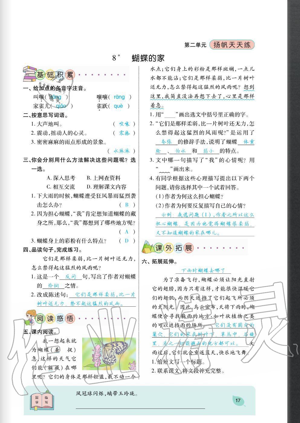 2020年揚帆文化揚帆天天練四年級語文上冊人教版 參考答案第17頁