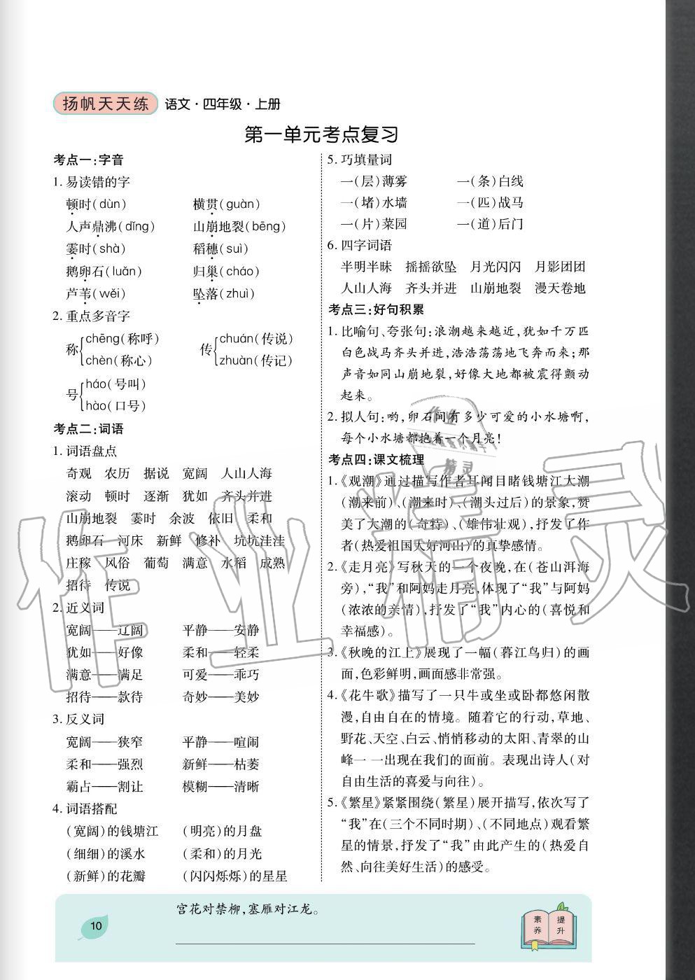 2020年揚帆文化揚帆天天練四年級語文上冊人教版 參考答案第10頁