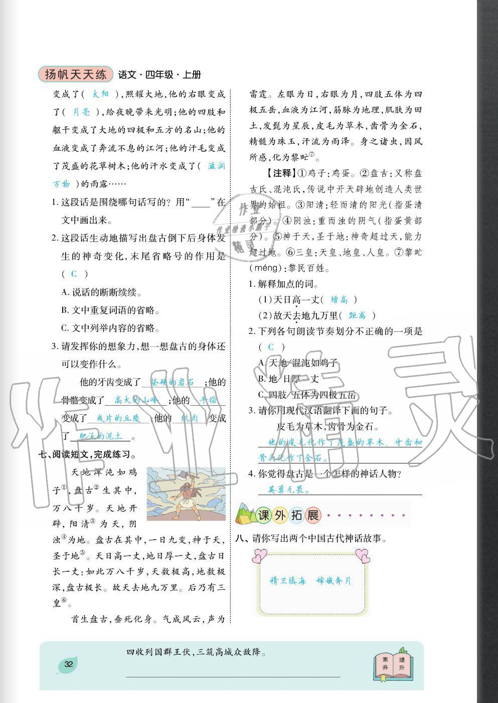 2020年揚(yáng)帆文化揚(yáng)帆天天練四年級語文上冊人教版 參考答案第32頁