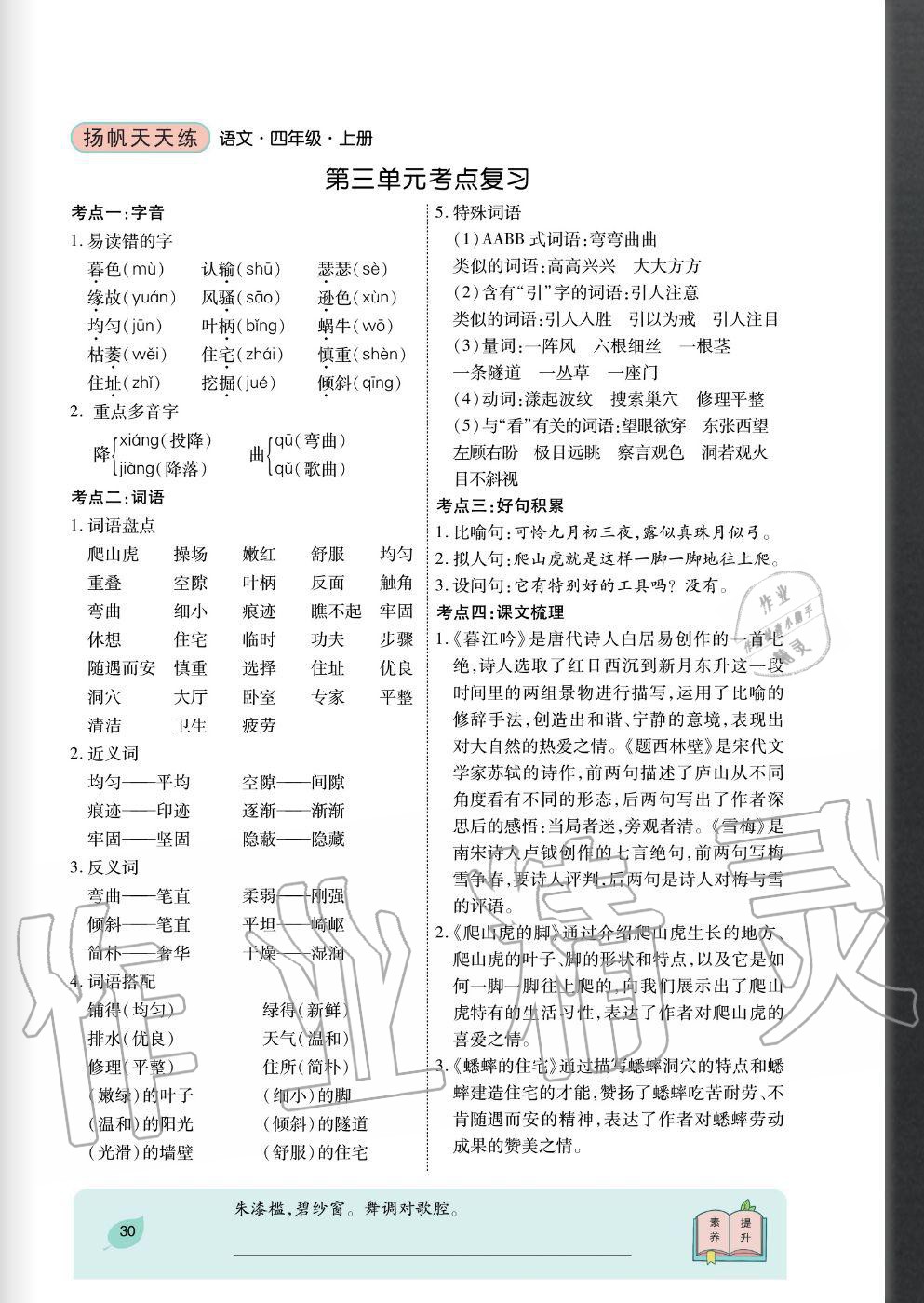 2020年揚帆文化揚帆天天練四年級語文上冊人教版 參考答案第30頁