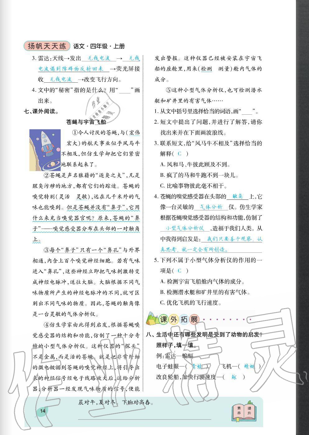 2020年揚(yáng)帆文化揚(yáng)帆天天練四年級(jí)語(yǔ)文上冊(cè)人教版 參考答案第14頁(yè)