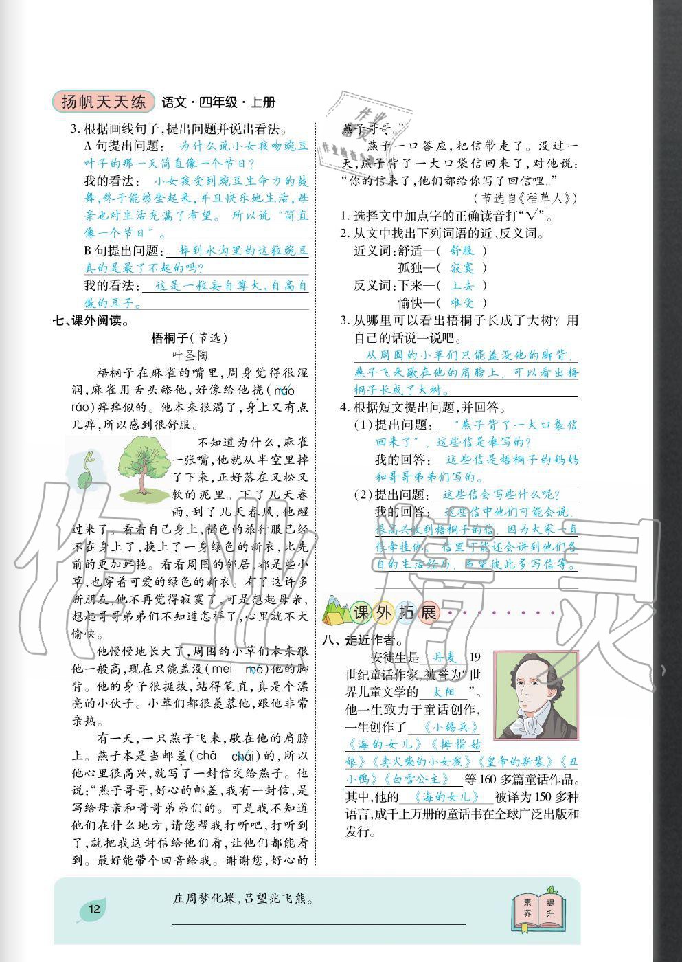 2020年揚帆文化揚帆天天練四年級語文上冊人教版 參考答案第12頁