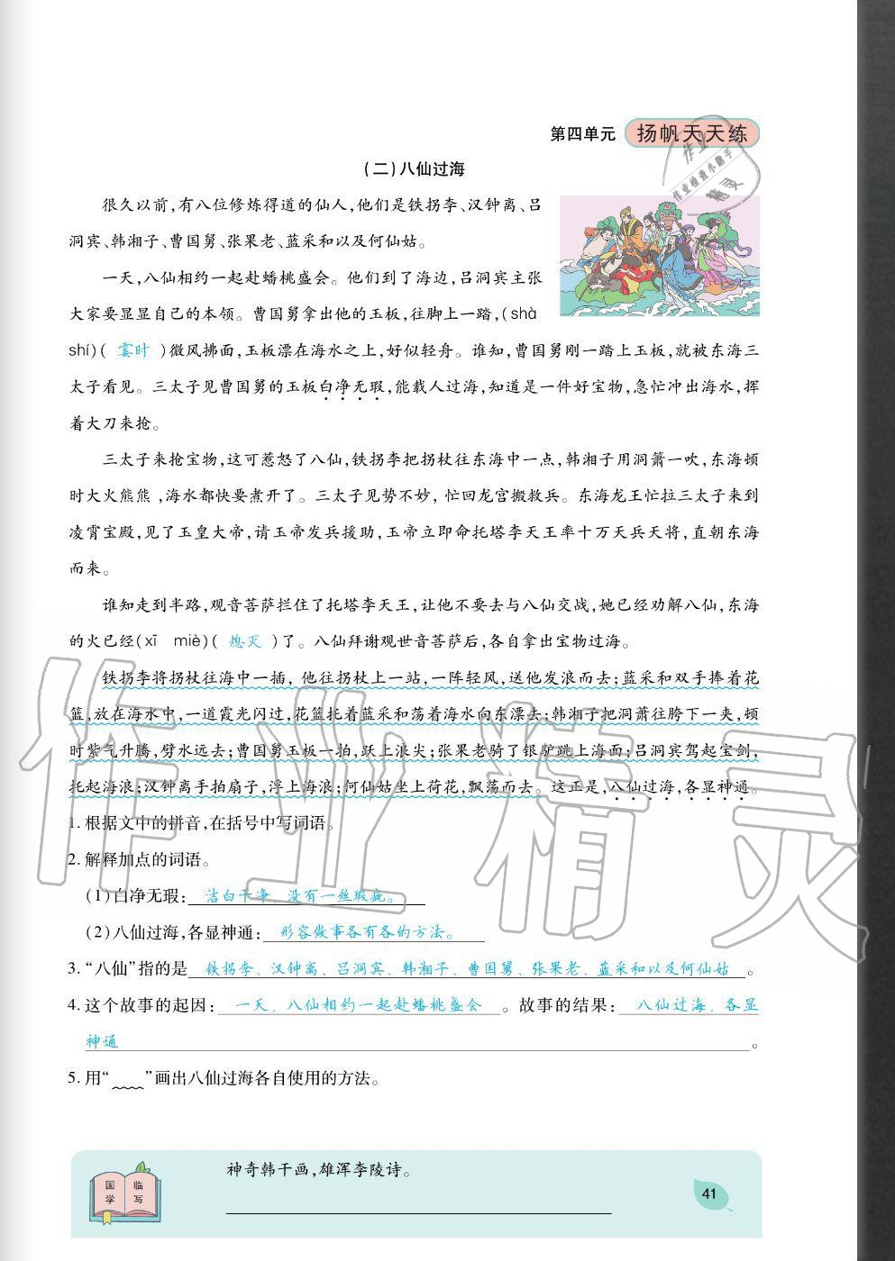 2020年揚(yáng)帆文化揚(yáng)帆天天練四年級語文上冊人教版 參考答案第41頁