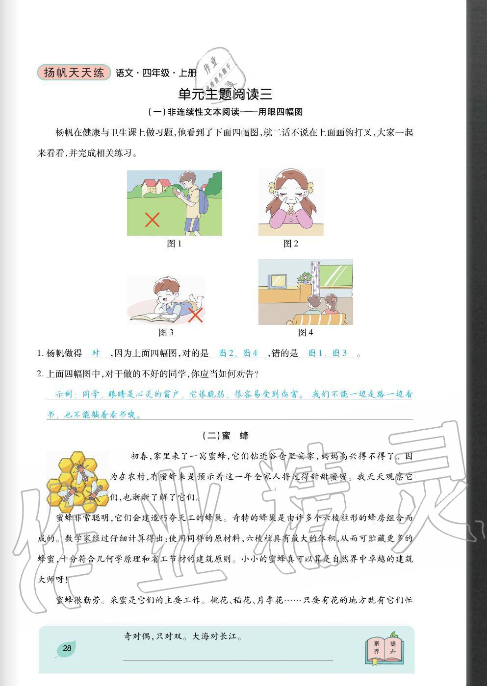 2020年揚(yáng)帆文化揚(yáng)帆天天練四年級(jí)語(yǔ)文上冊(cè)人教版 參考答案第28頁(yè)