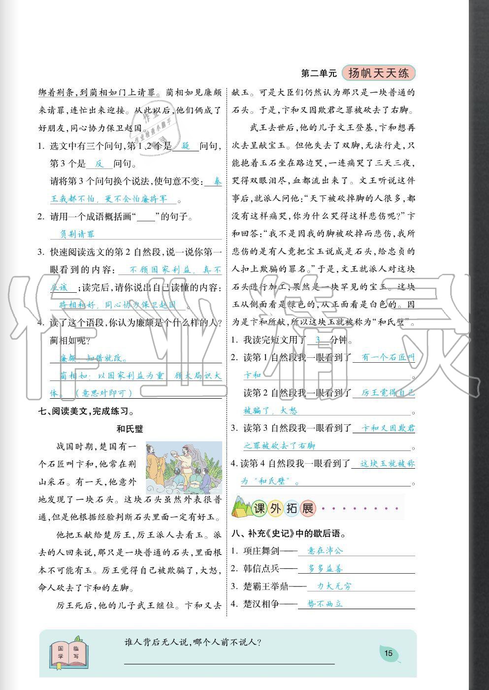 2020年揚(yáng)帆文化揚(yáng)帆天天練五年級語文上冊人教版 參考答案第15頁