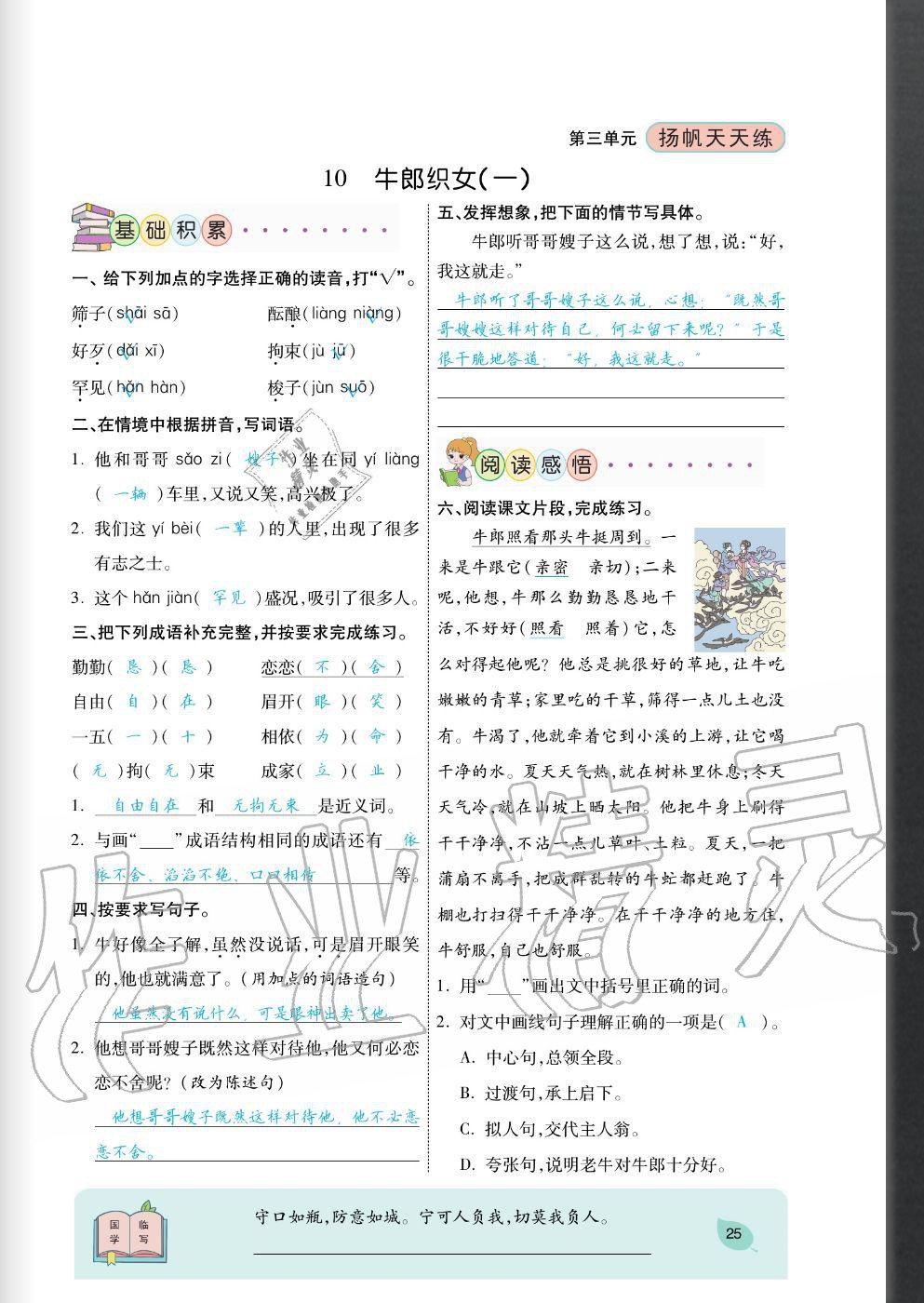 2020年揚(yáng)帆文化揚(yáng)帆天天練五年級語文上冊人教版 參考答案第25頁