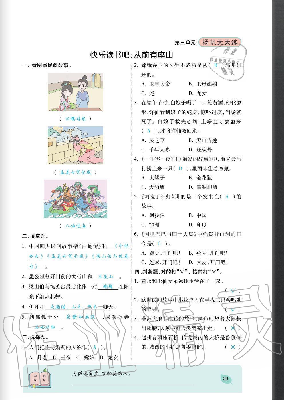 2020年揚(yáng)帆文化揚(yáng)帆天天練五年級(jí)語(yǔ)文上冊(cè)人教版 參考答案第29頁(yè)