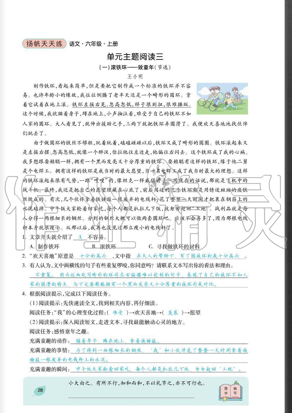 2020年揚帆文化揚帆天天練六年級語文上冊人教版 參考答案第28頁