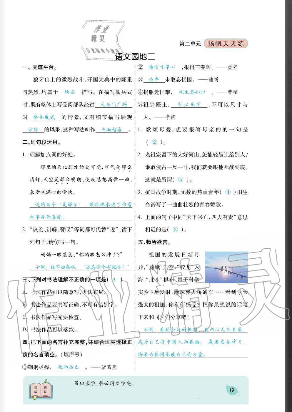 2020年揚帆文化揚帆天天練六年級語文上冊人教版 參考答案第19頁