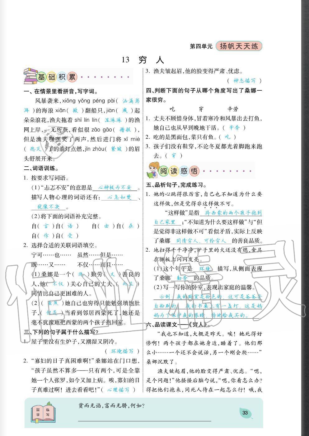 2020年揚帆文化揚帆天天練六年級語文上冊人教版 參考答案第33頁