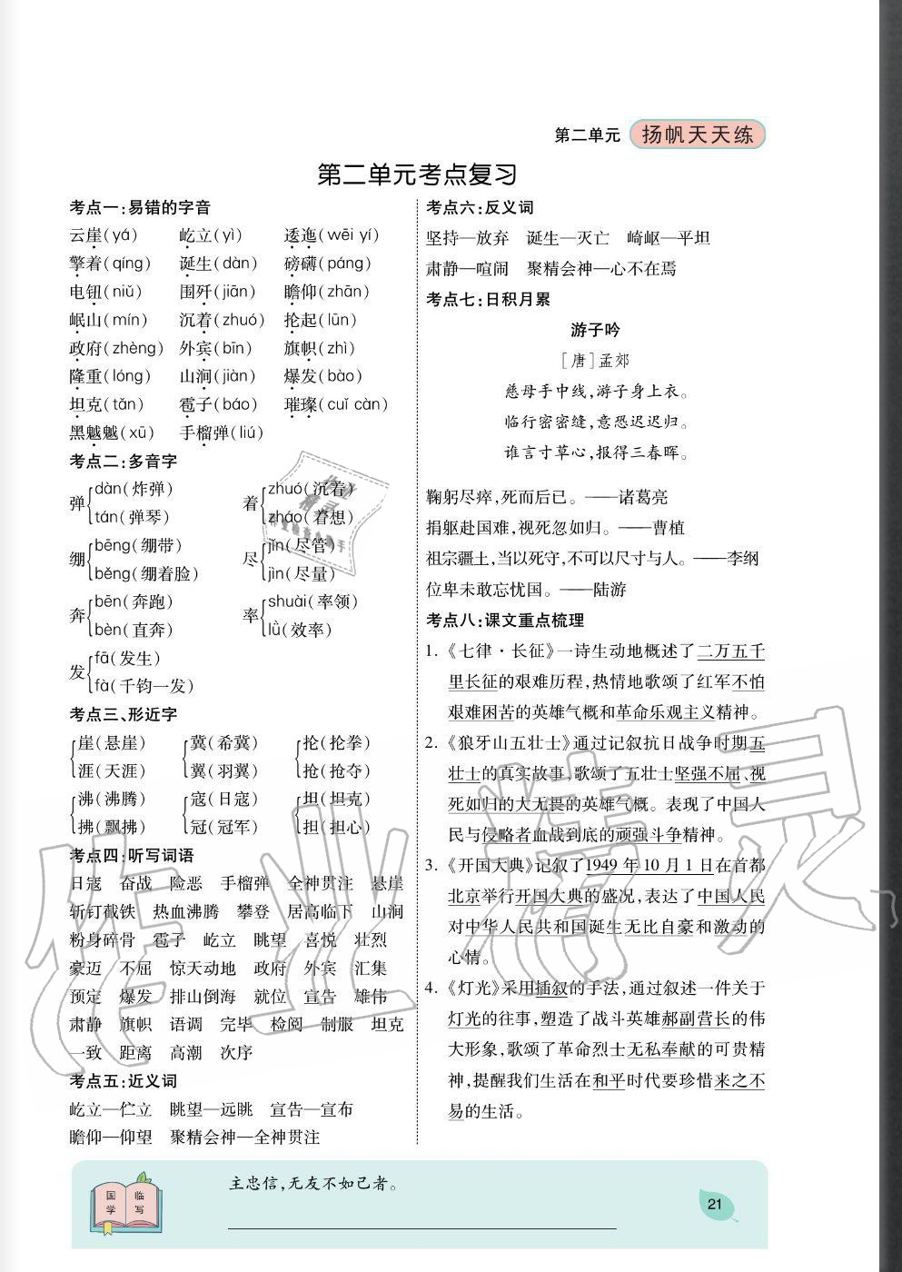 2020年揚帆文化揚帆天天練六年級語文上冊人教版 參考答案第21頁