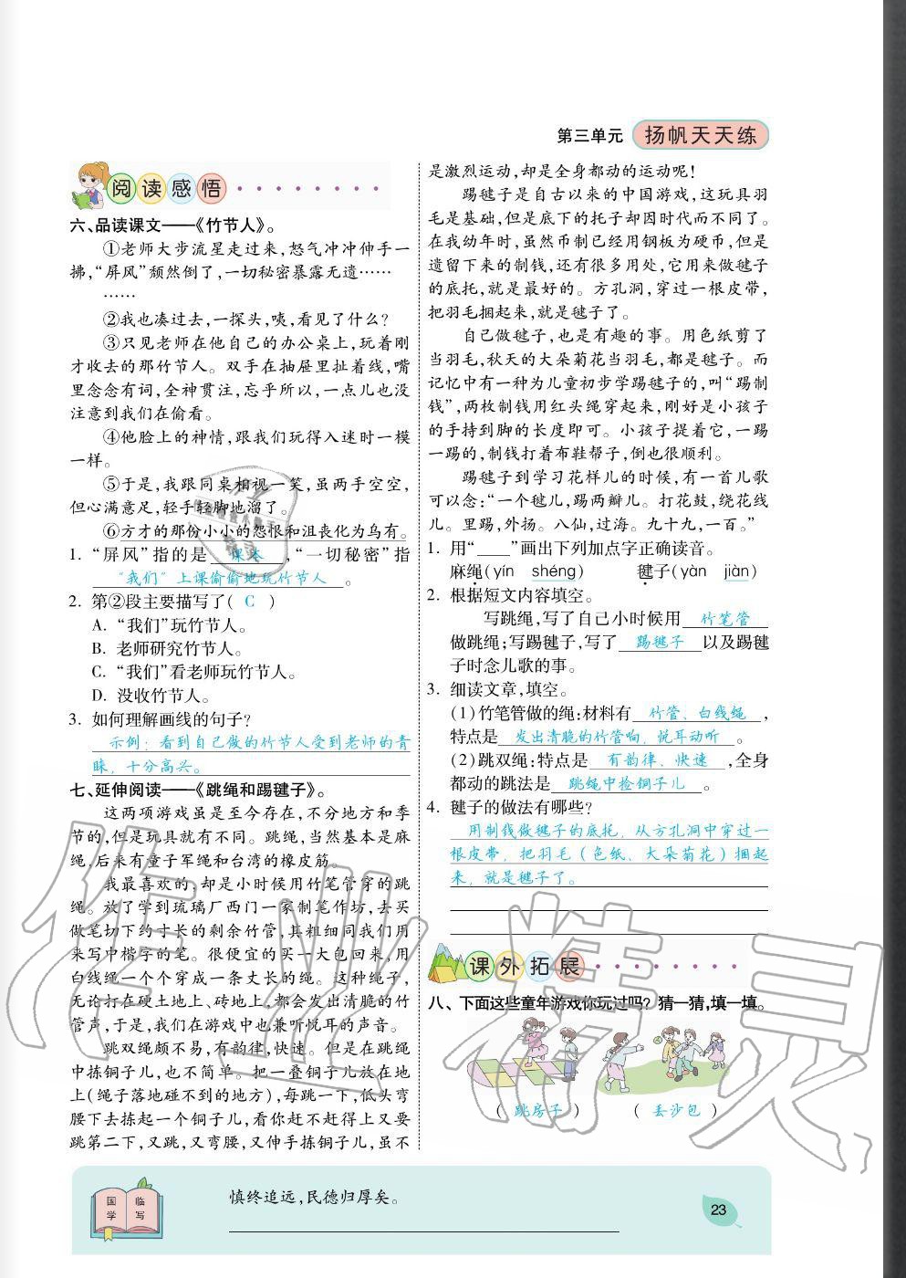 2020年揚帆文化揚帆天天練六年級語文上冊人教版 參考答案第23頁