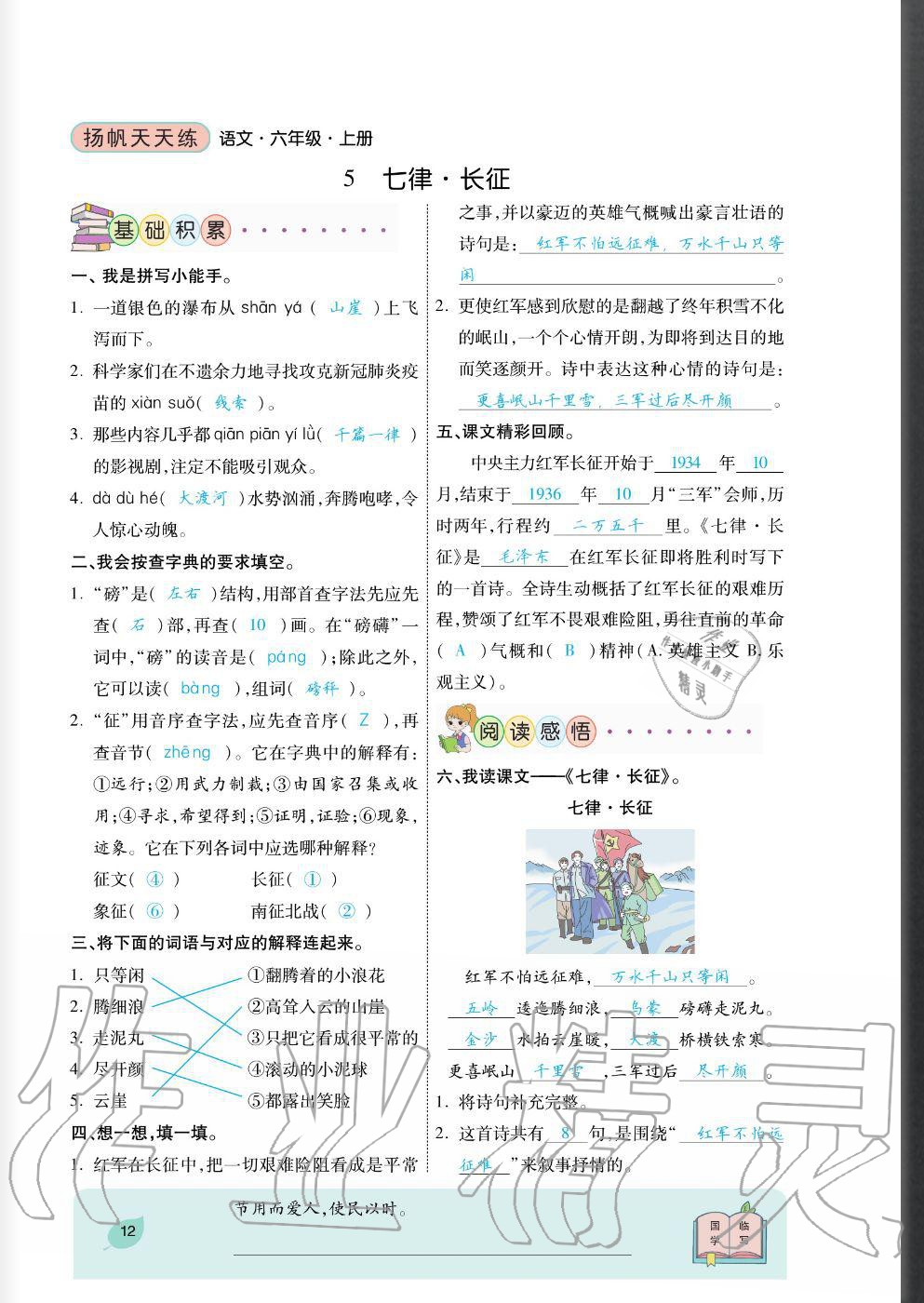 2020年揚帆文化揚帆天天練六年級語文上冊人教版 參考答案第12頁