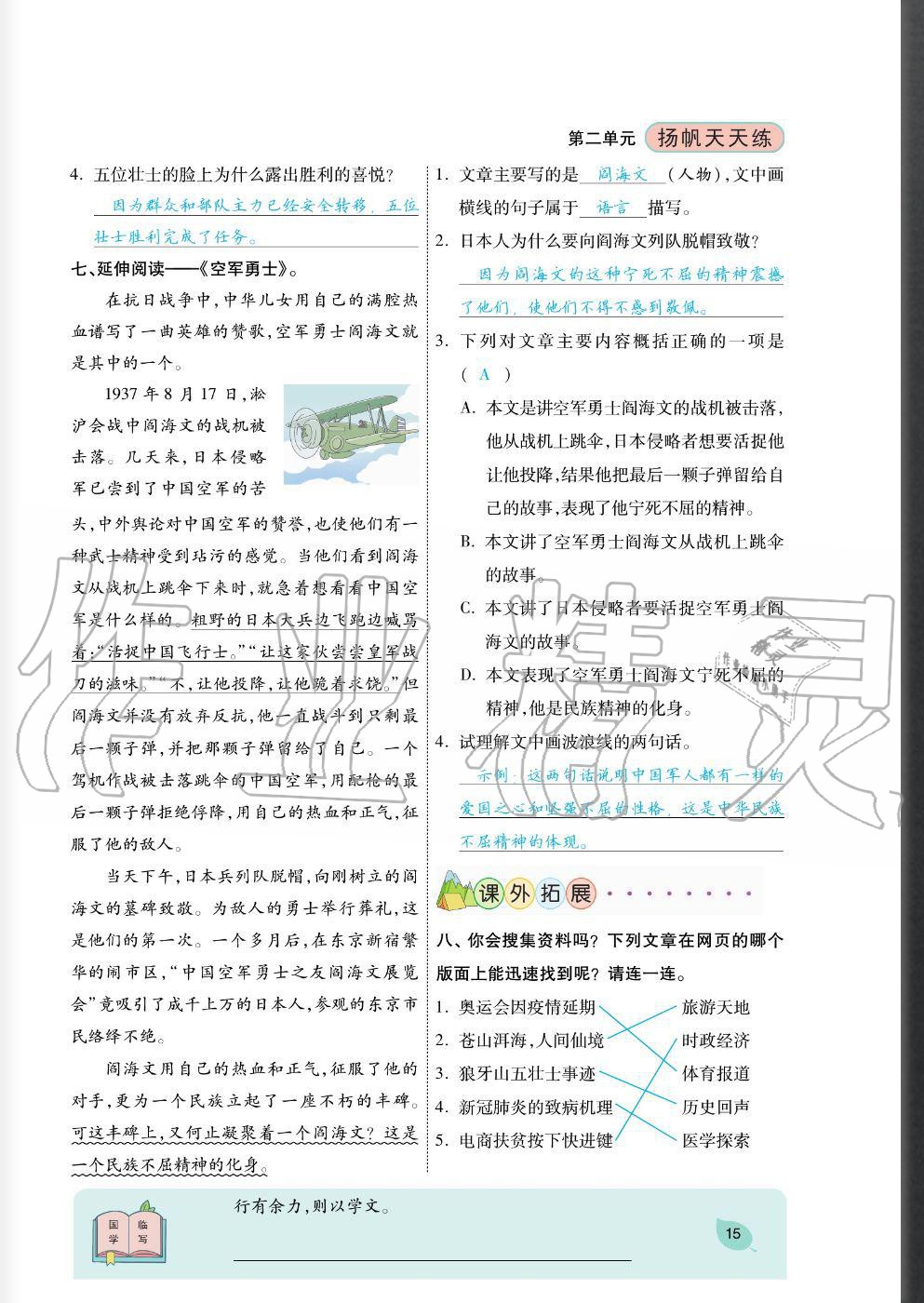 2020年揚(yáng)帆文化揚(yáng)帆天天練六年級語文上冊人教版 參考答案第15頁