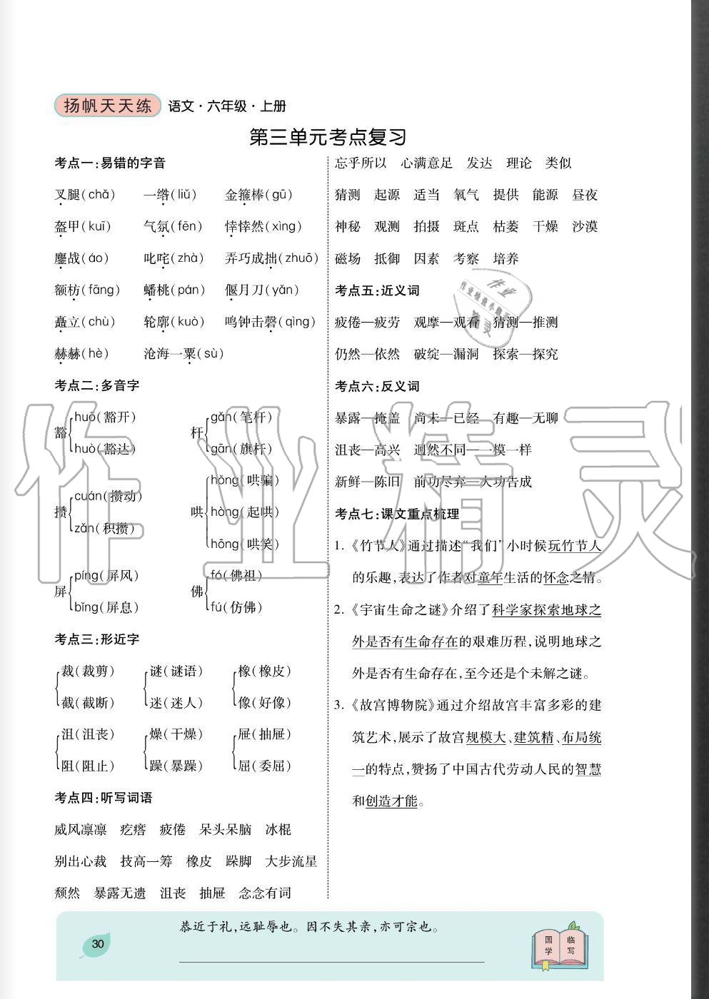 2020年揚帆文化揚帆天天練六年級語文上冊人教版 參考答案第30頁