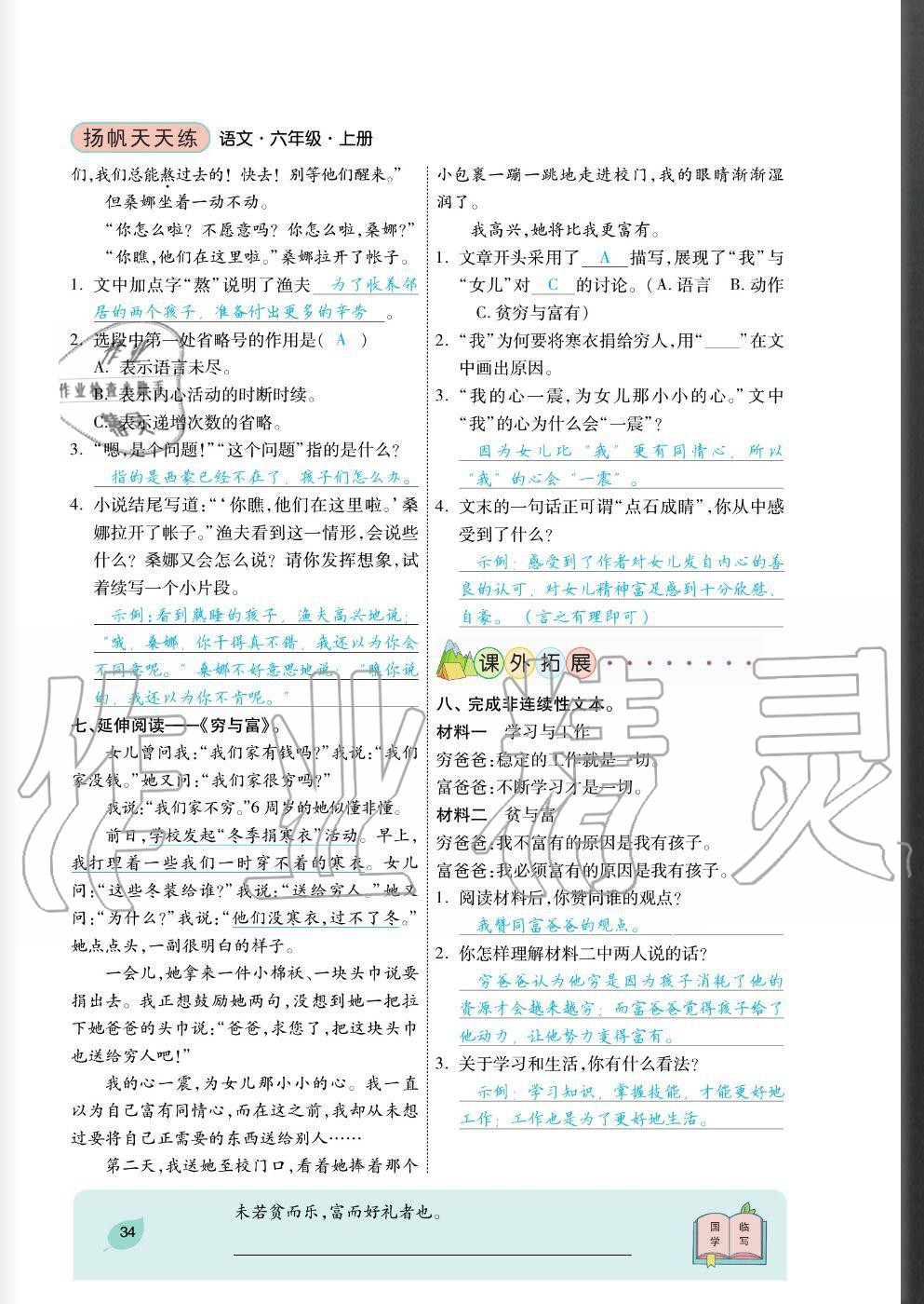 2020年揚帆文化揚帆天天練六年級語文上冊人教版 參考答案第34頁