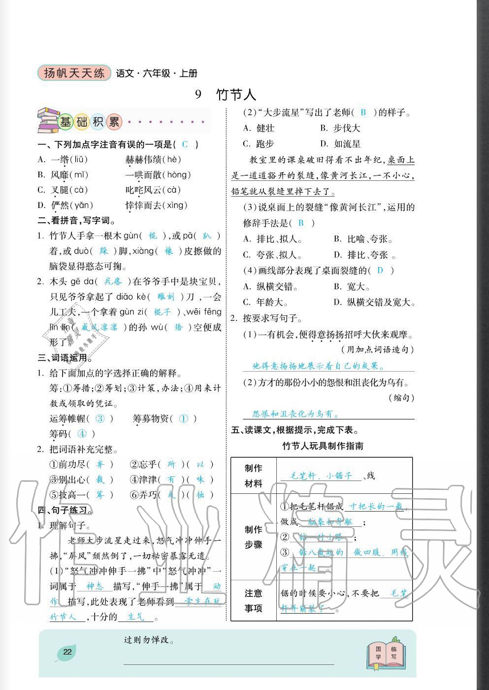2020年揚帆文化揚帆天天練六年級語文上冊人教版 參考答案第22頁