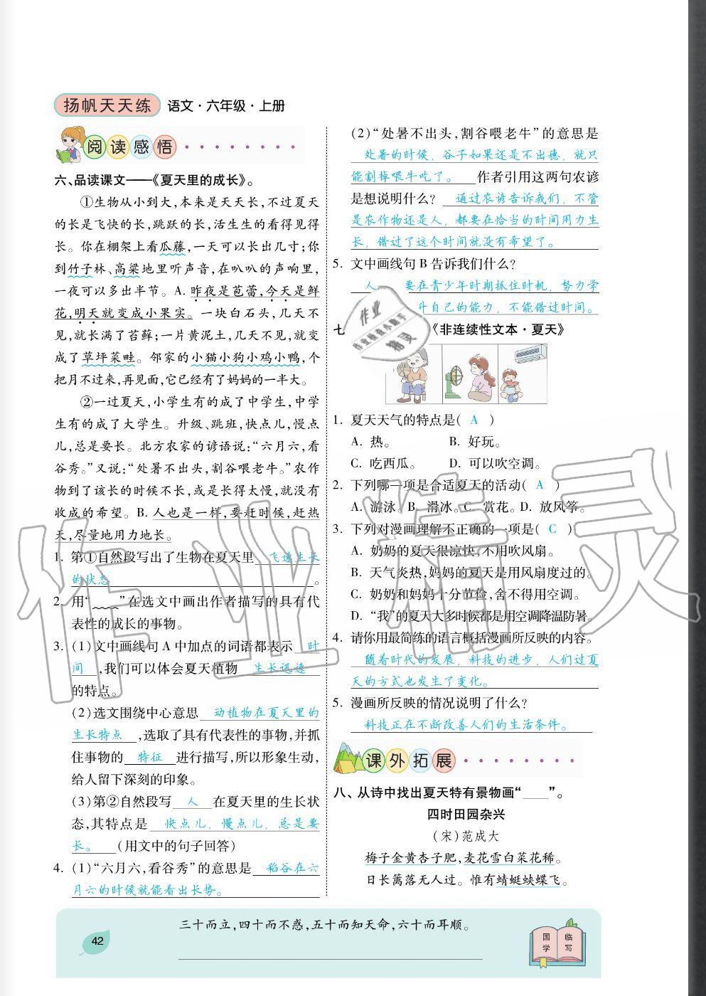 2020年揚(yáng)帆文化揚(yáng)帆天天練六年級(jí)語文上冊(cè)人教版 參考答案第42頁