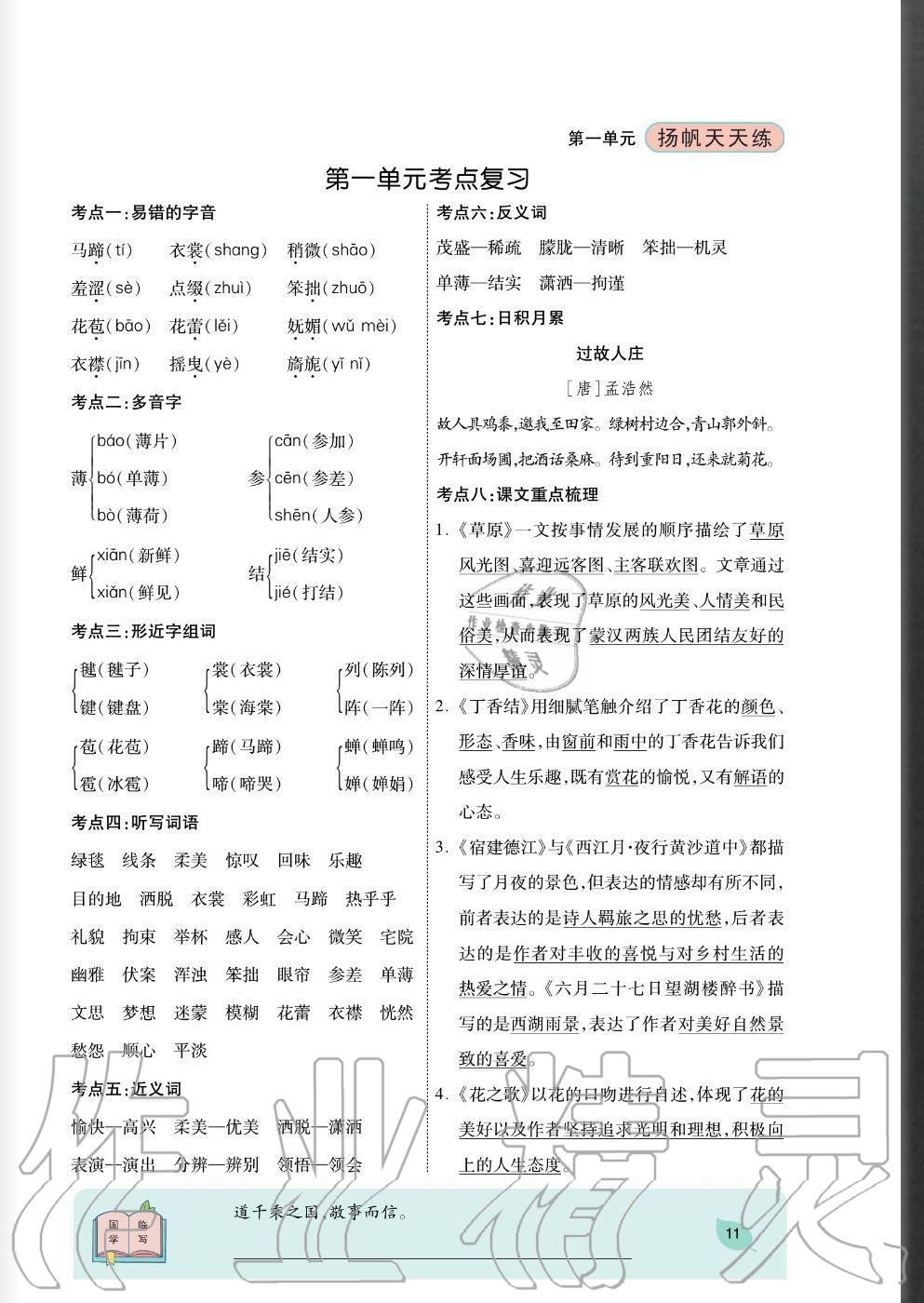 2020年揚帆文化揚帆天天練六年級語文上冊人教版 參考答案第11頁