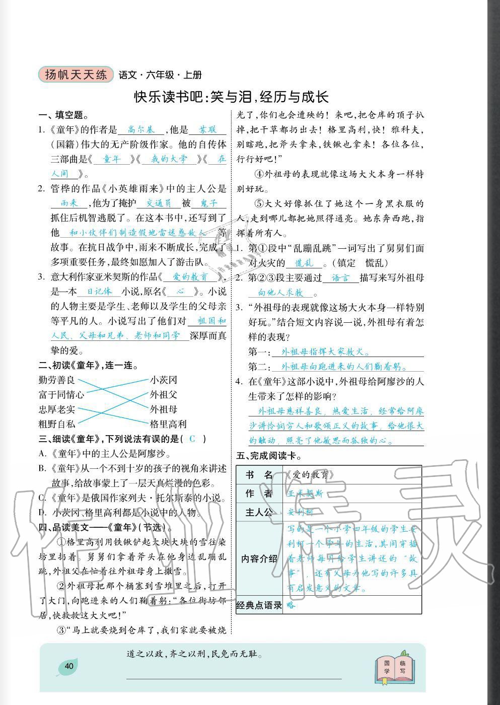 2020年揚(yáng)帆文化揚(yáng)帆天天練六年級(jí)語(yǔ)文上冊(cè)人教版 參考答案第40頁(yè)