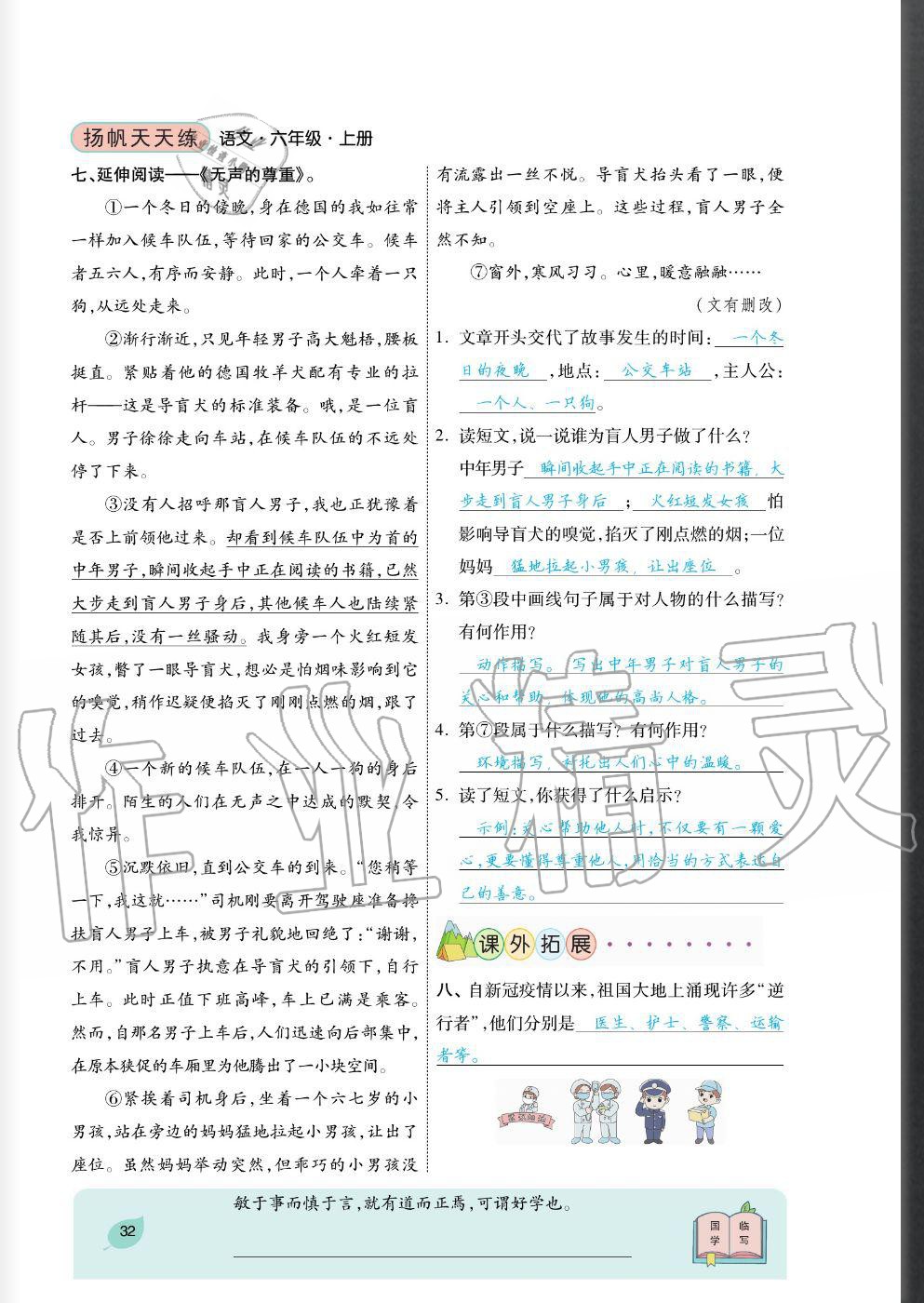 2020年揚(yáng)帆文化揚(yáng)帆天天練六年級(jí)語(yǔ)文上冊(cè)人教版 參考答案第32頁(yè)