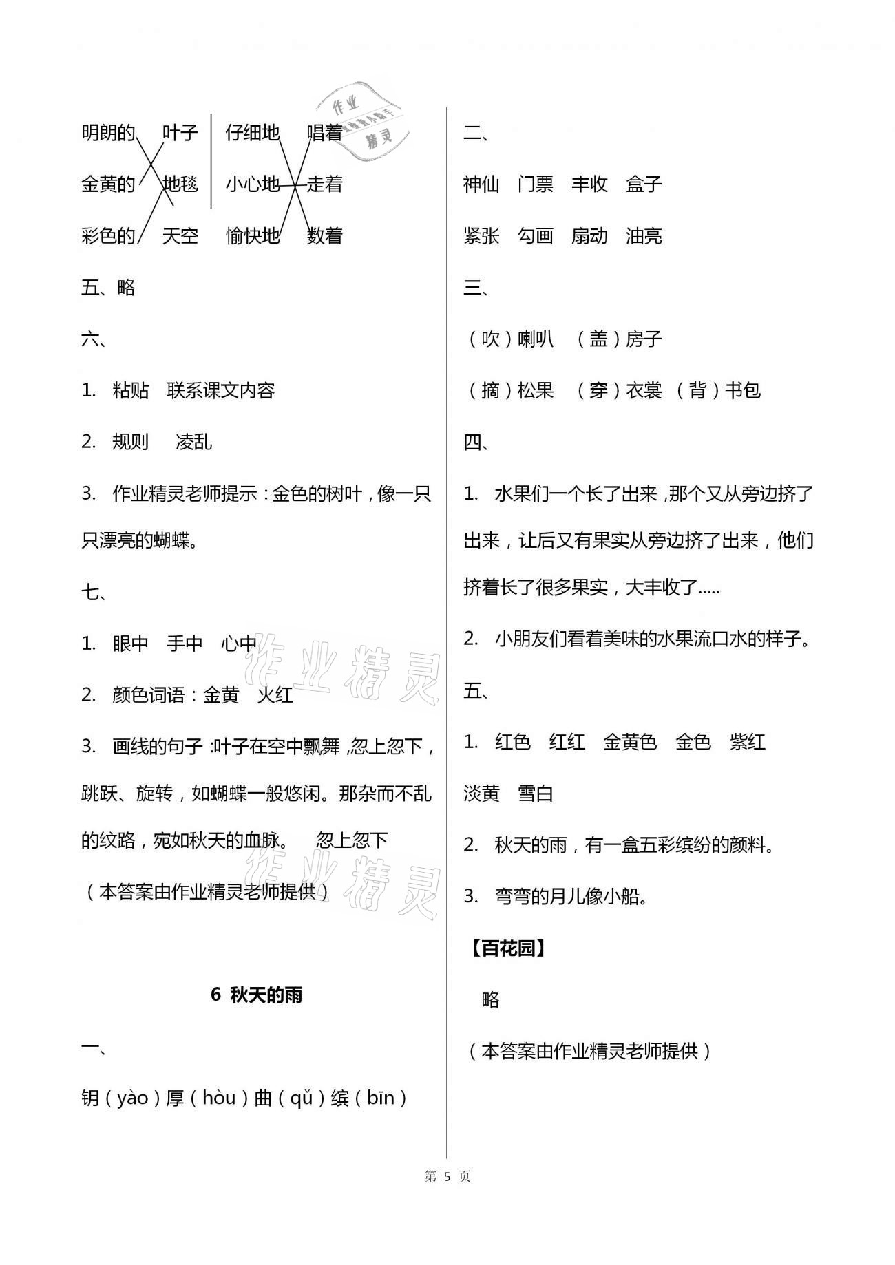 2020年學(xué)習(xí)與鞏固三年級語文上冊人教版 第5頁