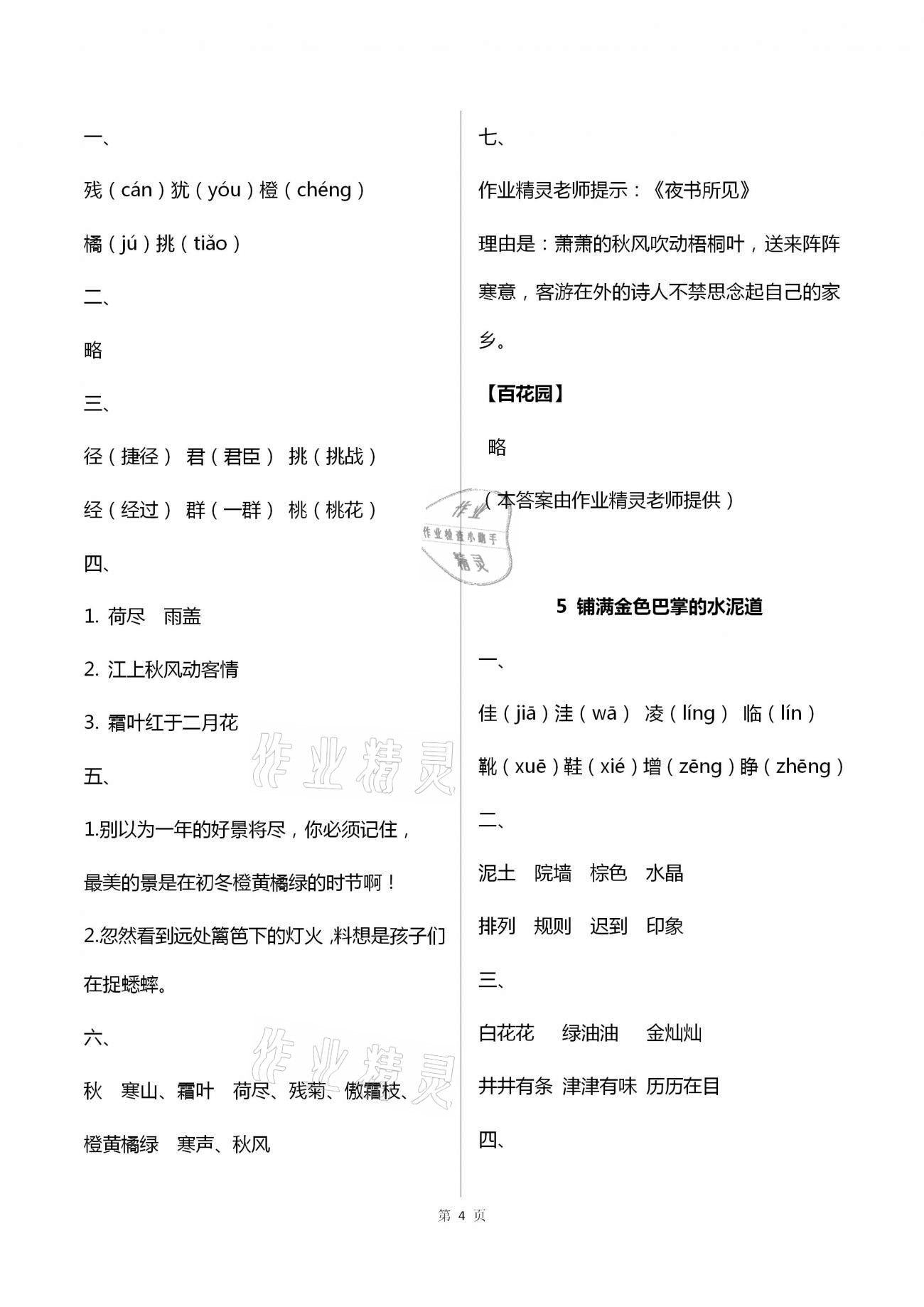2020年學(xué)習(xí)與鞏固三年級語文上冊人教版 第4頁