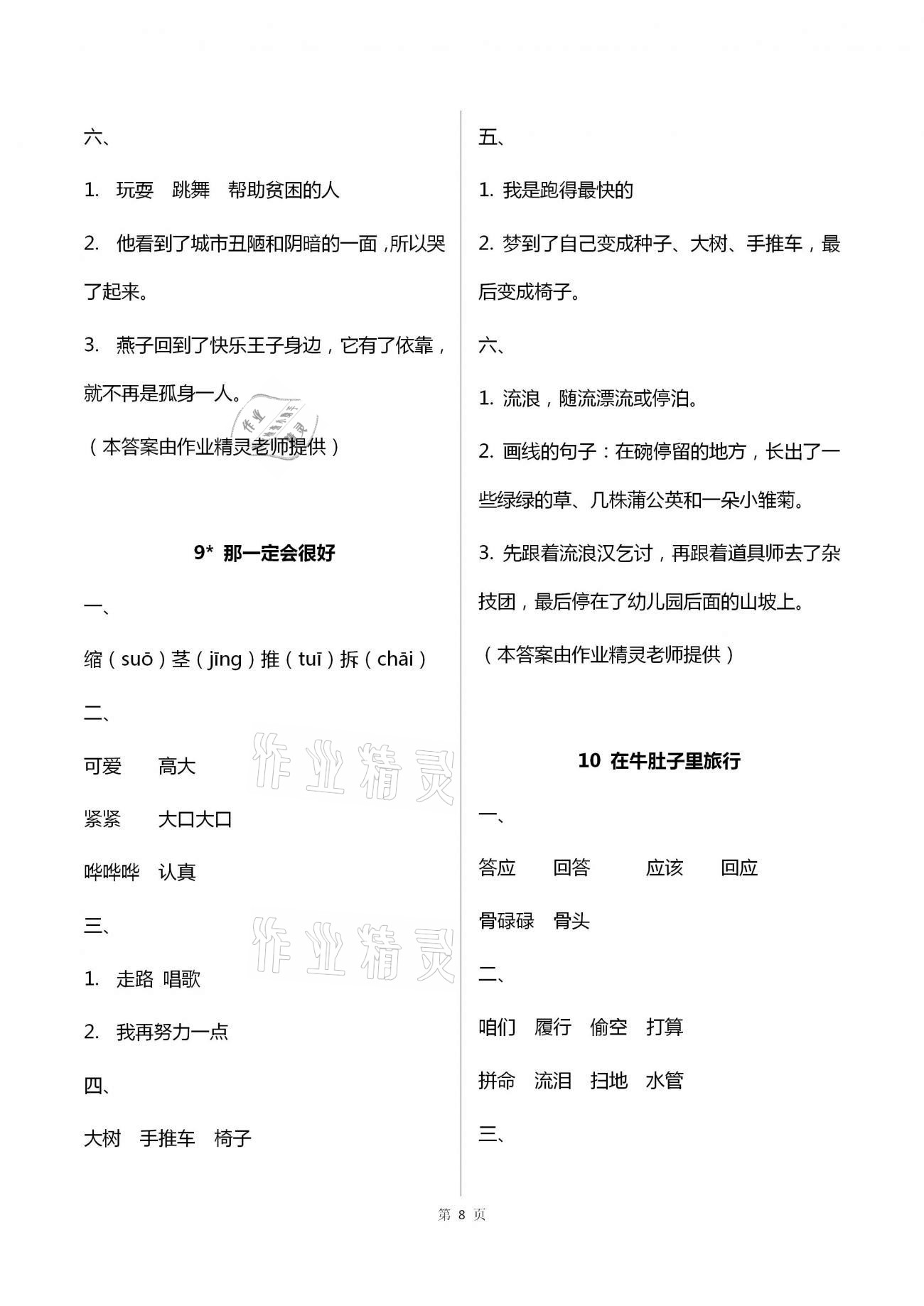 2020年學(xué)習(xí)與鞏固三年級語文上冊人教版 第8頁