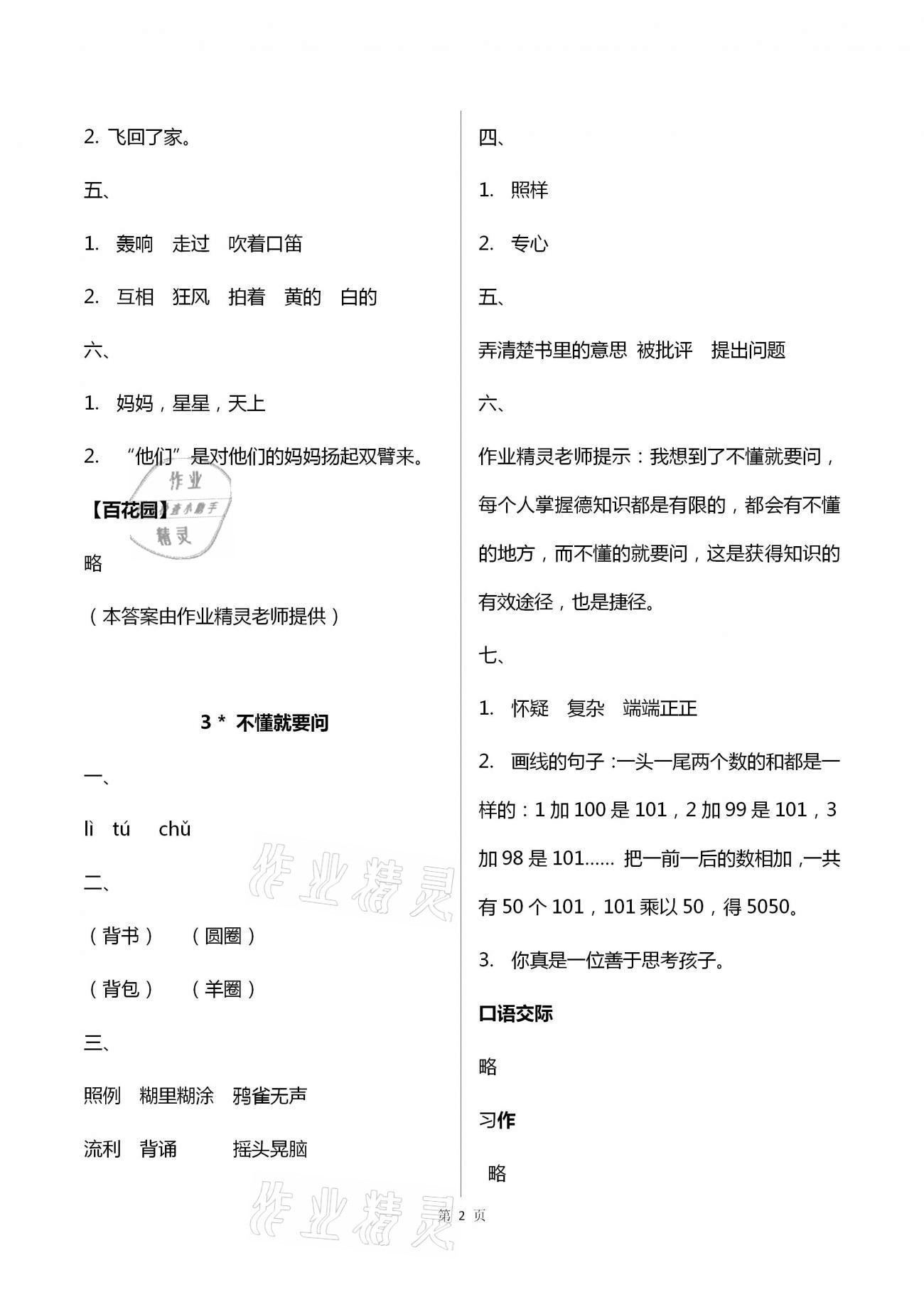 2020年學(xué)習(xí)與鞏固三年級(jí)語(yǔ)文上冊(cè)人教版 第2頁(yè)