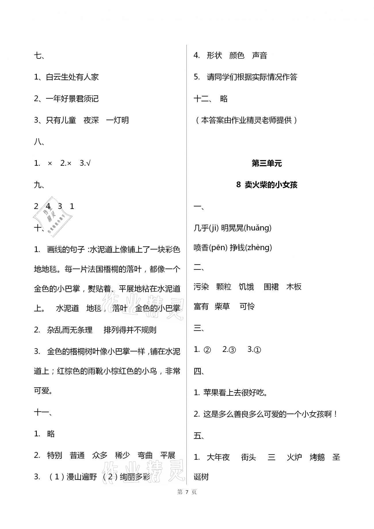 2020年學(xué)習(xí)與鞏固三年級語文上冊人教版 第7頁
