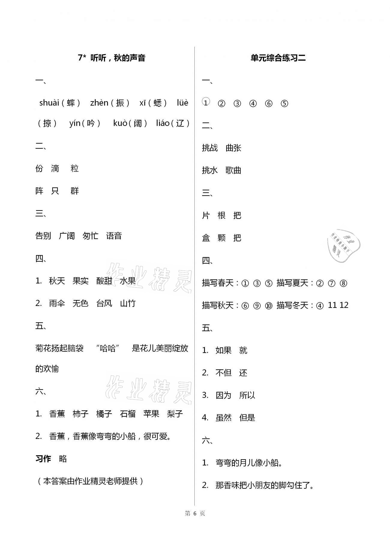 2020年學習與鞏固三年級語文上冊人教版 第6頁