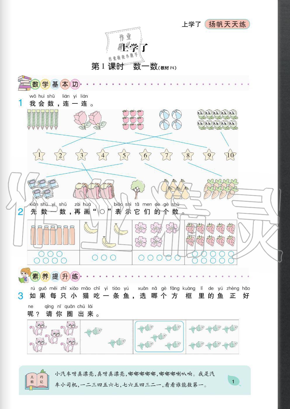 2020年揚帆文化揚帆天天練一年級數學上冊西師大版 參考答案第1頁