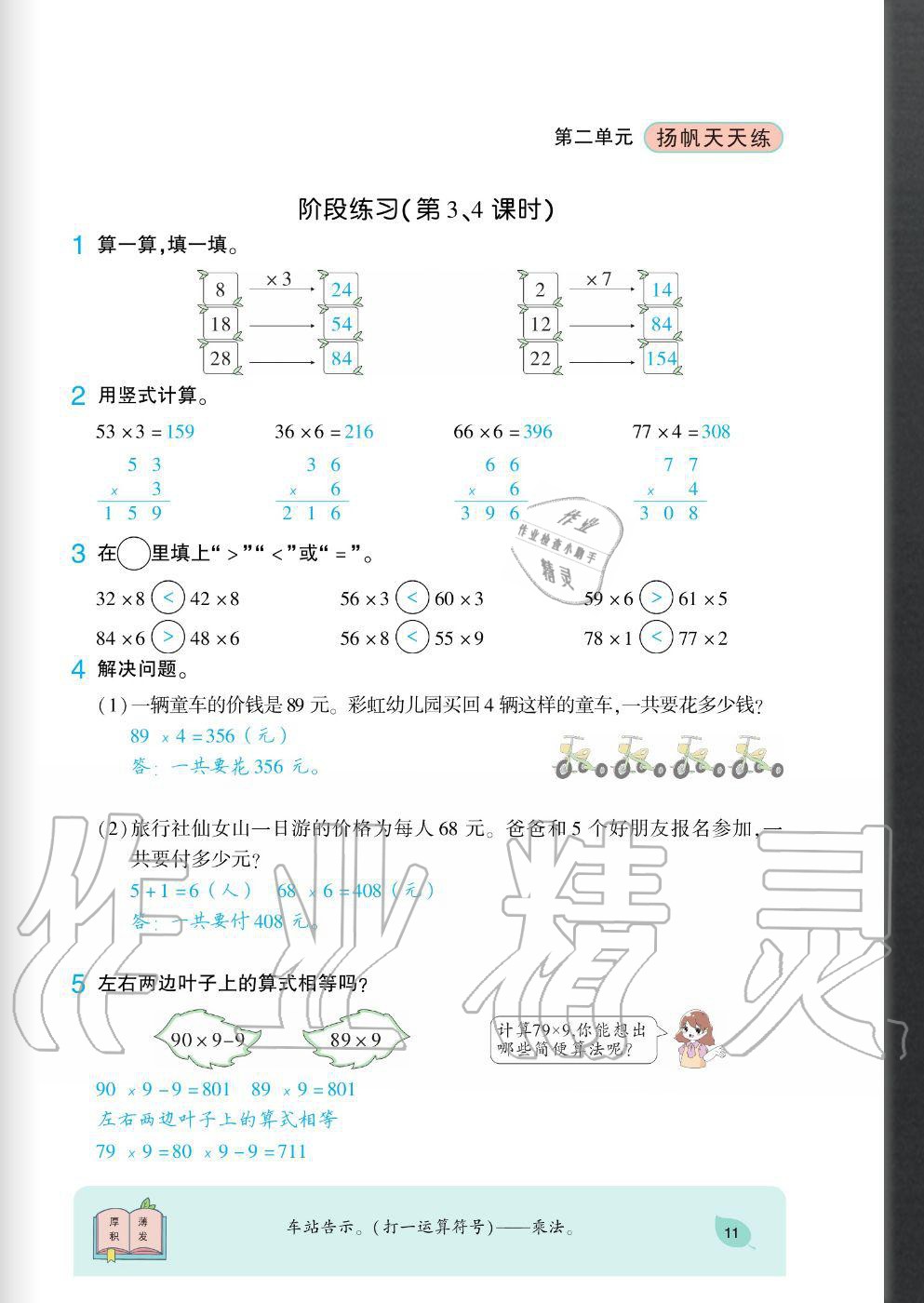 2020年揚帆文化揚帆天天練三年級數(shù)學上冊西師大版 參考答案第11頁