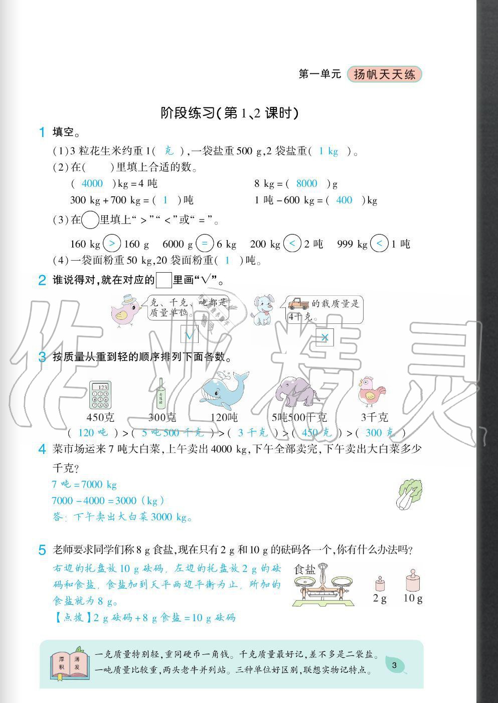 2020年揚帆文化揚帆天天練三年級數(shù)學上冊西師大版 參考答案第3頁