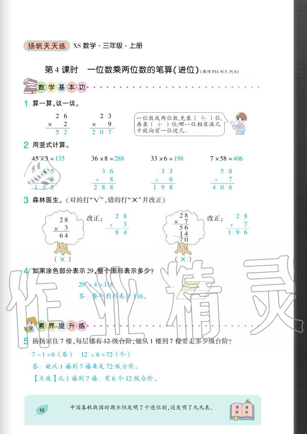 2020年揚(yáng)帆文化揚(yáng)帆天天練三年級(jí)數(shù)學(xué)上冊(cè)西師大版 參考答案第10頁