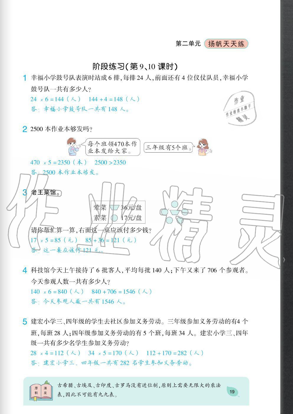 2020年揚(yáng)帆文化揚(yáng)帆天天練三年級數(shù)學(xué)上冊西師大版 參考答案第19頁