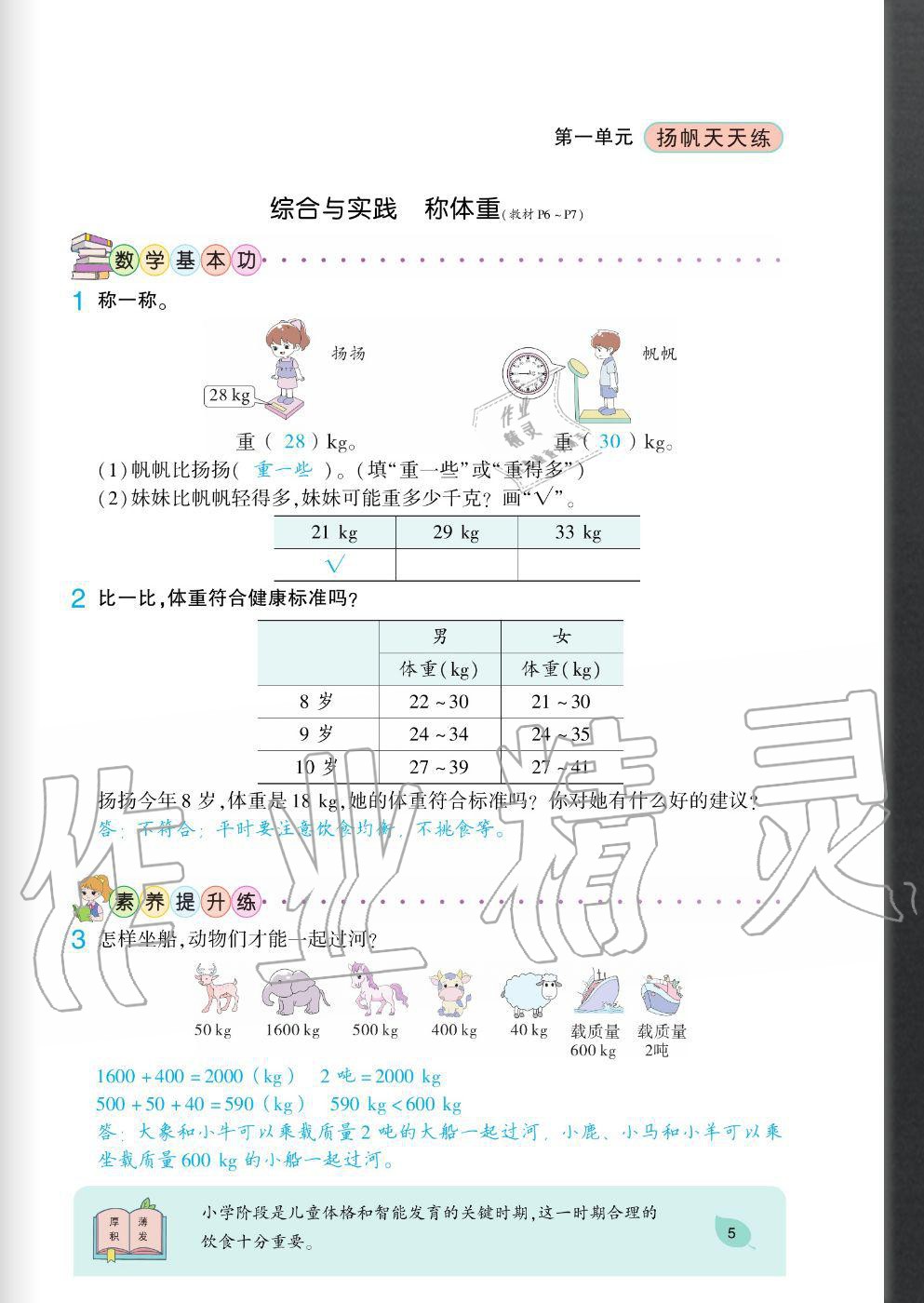 2020年揚(yáng)帆文化揚(yáng)帆天天練三年級(jí)數(shù)學(xué)上冊(cè)西師大版 參考答案第5頁(yè)
