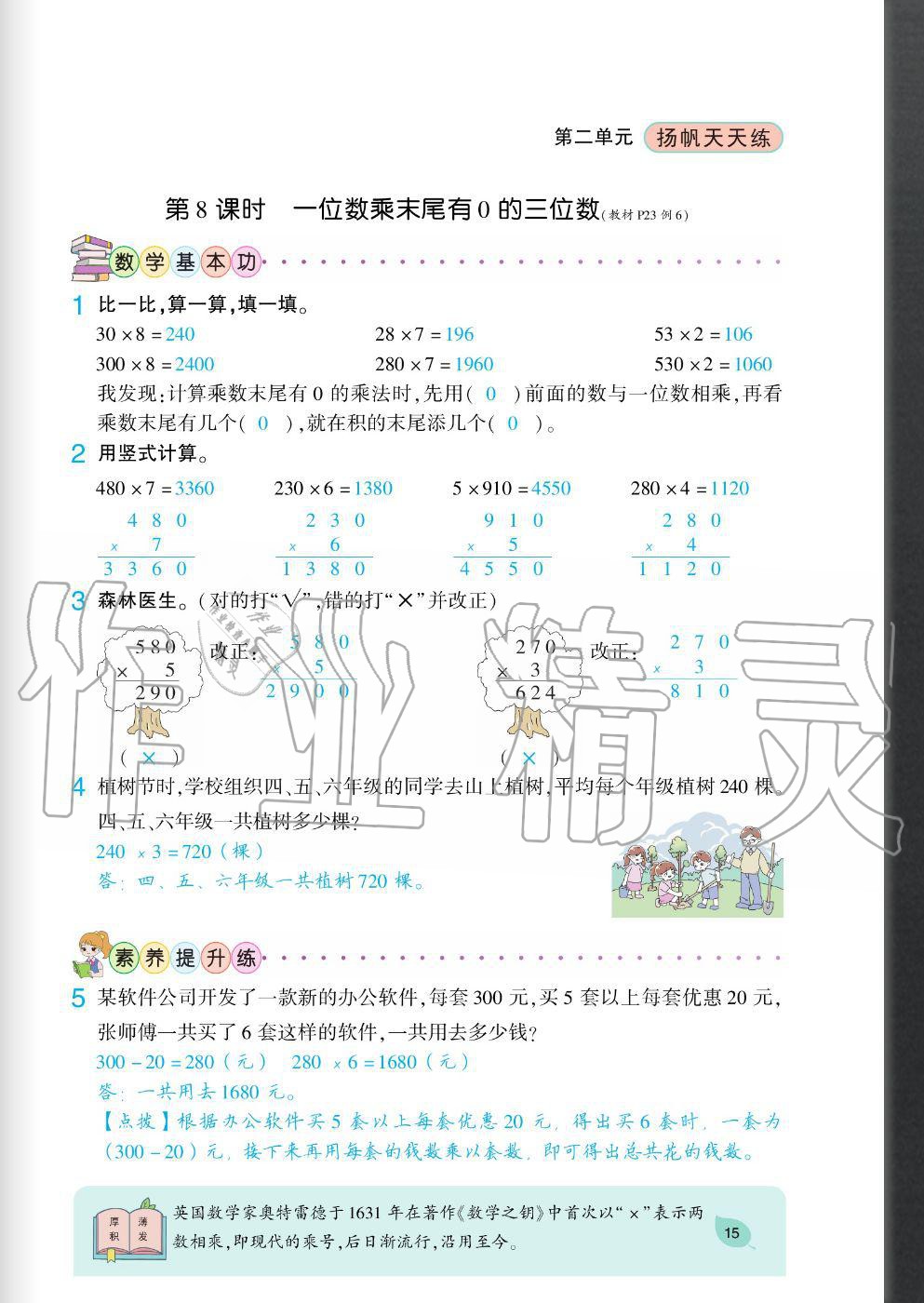 2020年揚帆文化揚帆天天練三年級數學上冊西師大版 參考答案第15頁