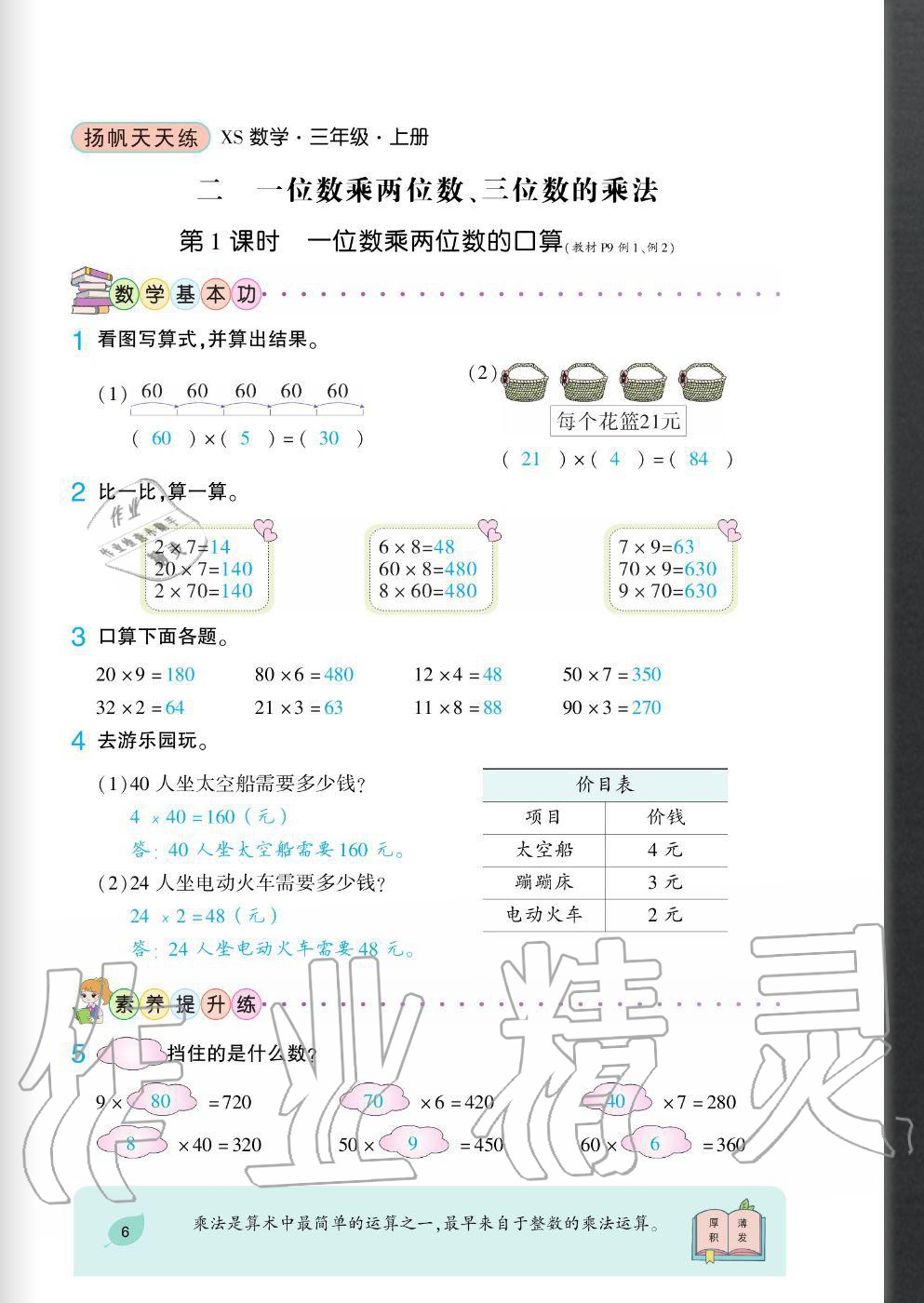 2020年揚(yáng)帆文化揚(yáng)帆天天練三年級(jí)數(shù)學(xué)上冊(cè)西師大版 參考答案第6頁(yè)