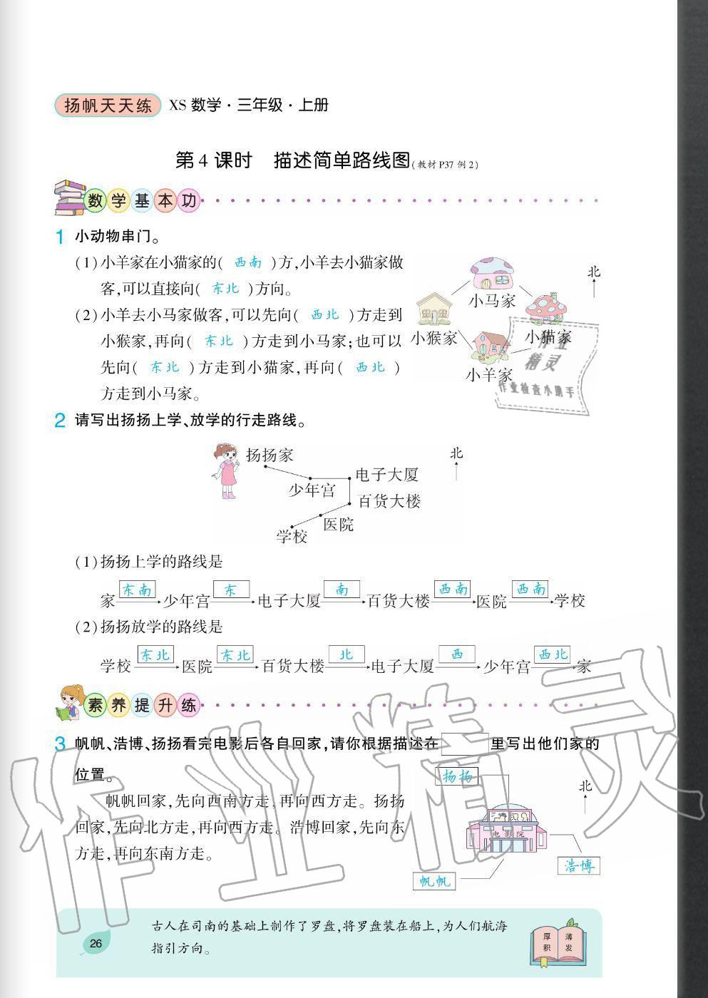 2020年揚(yáng)帆文化揚(yáng)帆天天練三年級數(shù)學(xué)上冊西師大版 參考答案第26頁