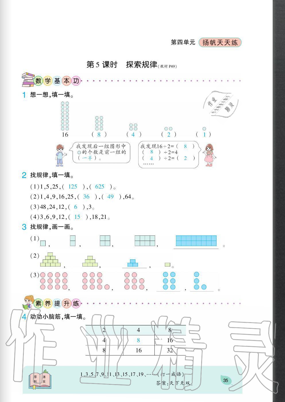 2020年揚帆文化揚帆天天練三年級數(shù)學(xué)上冊西師大版 參考答案第35頁