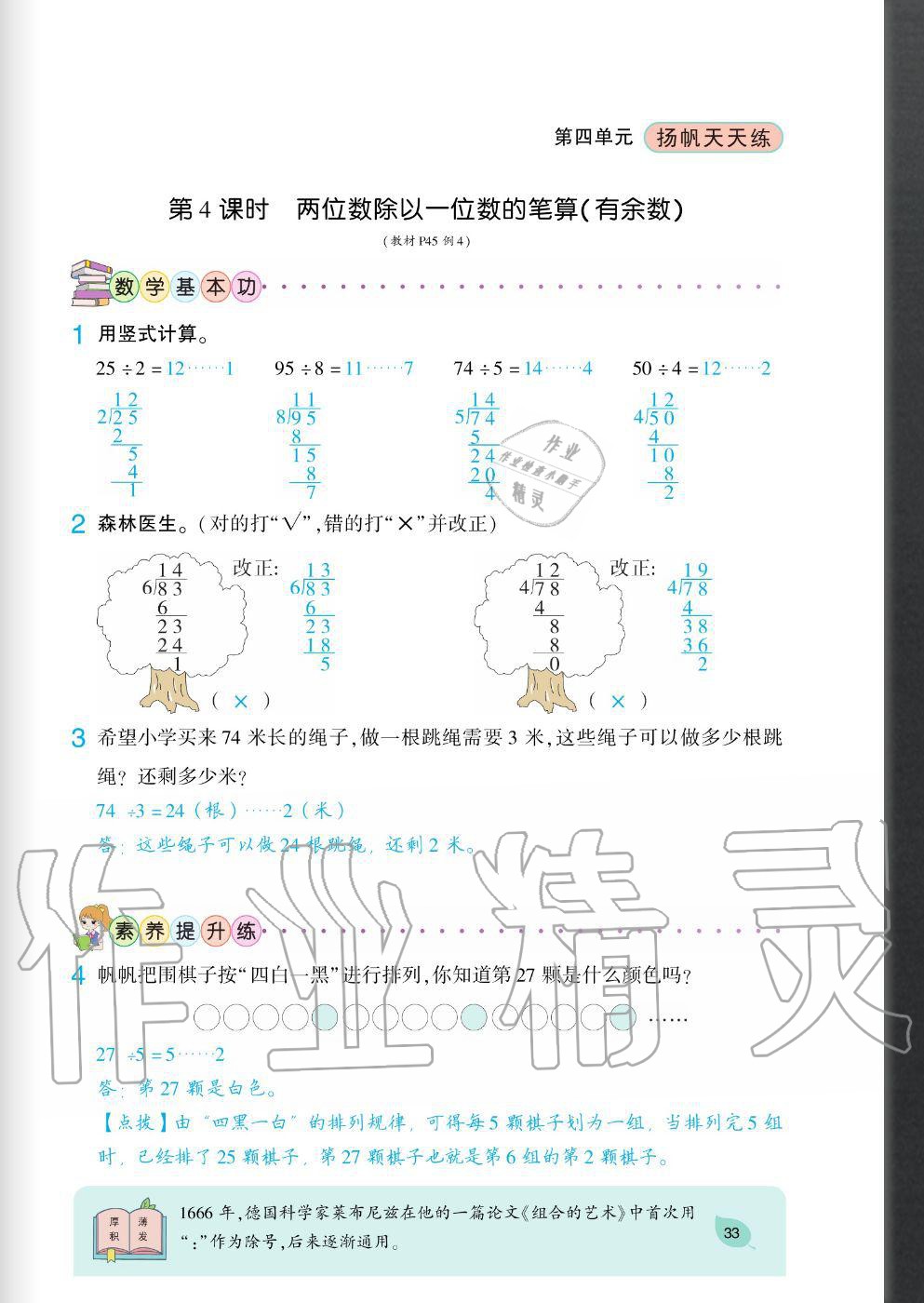 2020年揚(yáng)帆文化揚(yáng)帆天天練三年級(jí)數(shù)學(xué)上冊(cè)西師大版 參考答案第33頁(yè)