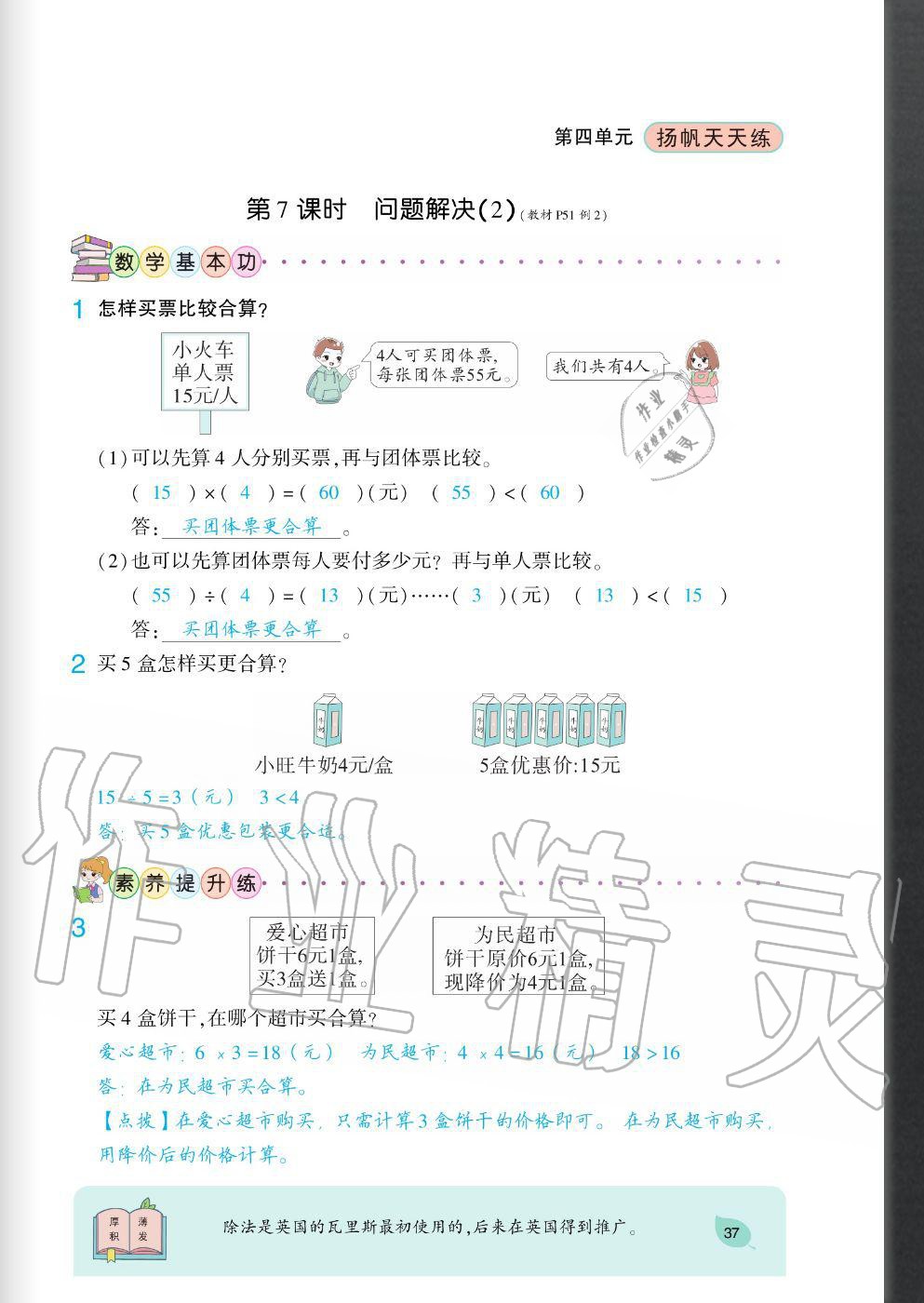 2020年揚帆文化揚帆天天練三年級數(shù)學上冊西師大版 參考答案第37頁